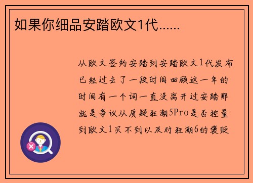 如果你细品安踏欧文1代......