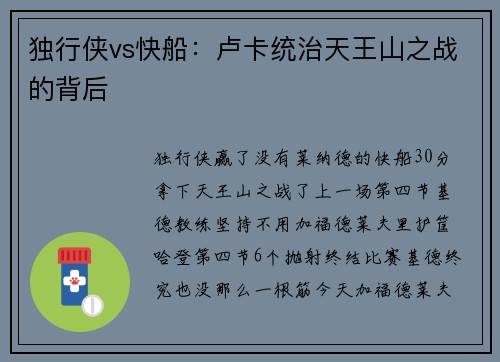 独行侠vs快船：卢卡统治天王山之战的背后