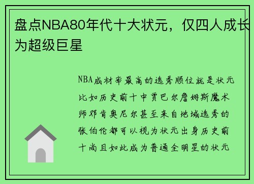 盘点NBA80年代十大状元，仅四人成长为超级巨星