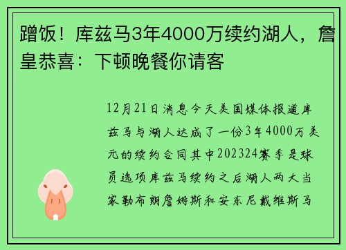 蹭饭！库兹马3年4000万续约湖人，詹皇恭喜：下顿晚餐你请客